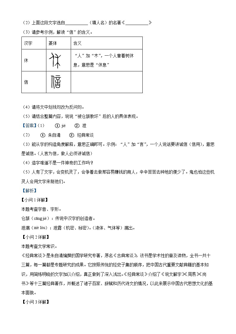 安徽省滁州市全椒县2023-2024学年八年级下学期期中语文试题（解析版）第2页