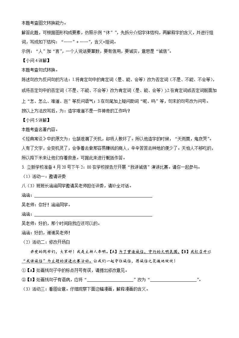 安徽省滁州市全椒县2023-2024学年八年级下学期期中语文试题（解析版）第3页