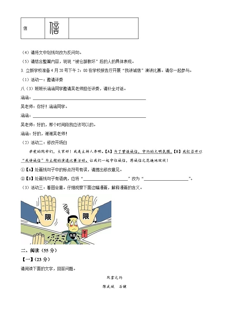 安徽省滁州市全椒县2023-2024学年八年级下学期期中语文试题（原卷版）第2页