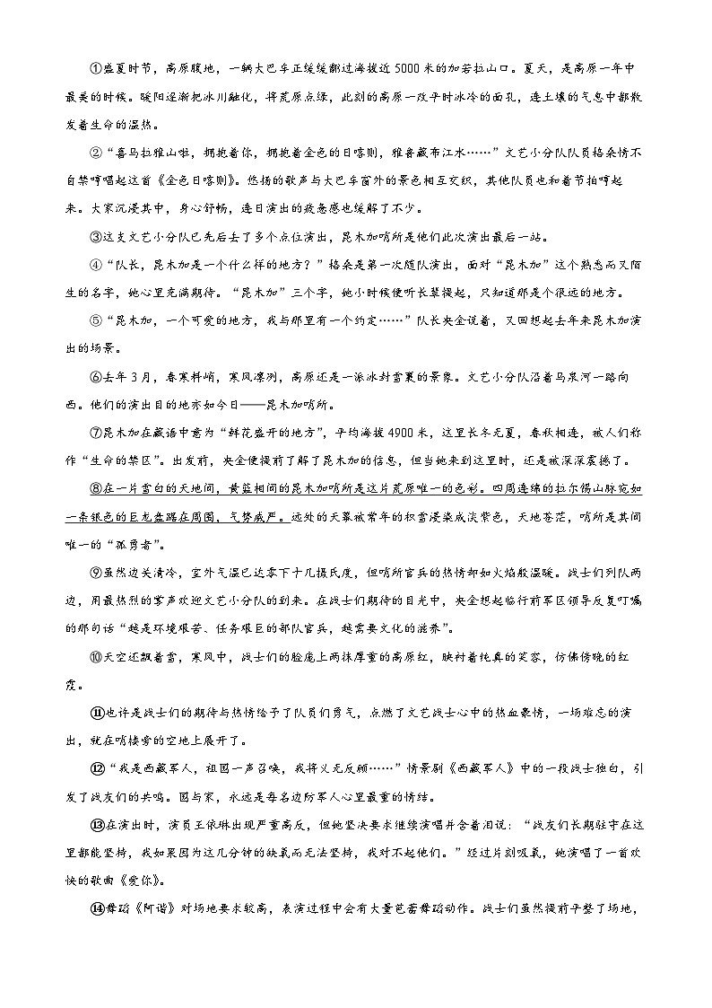安徽省滁州市全椒县2023-2024学年八年级下学期期中语文试题（原卷版）第3页