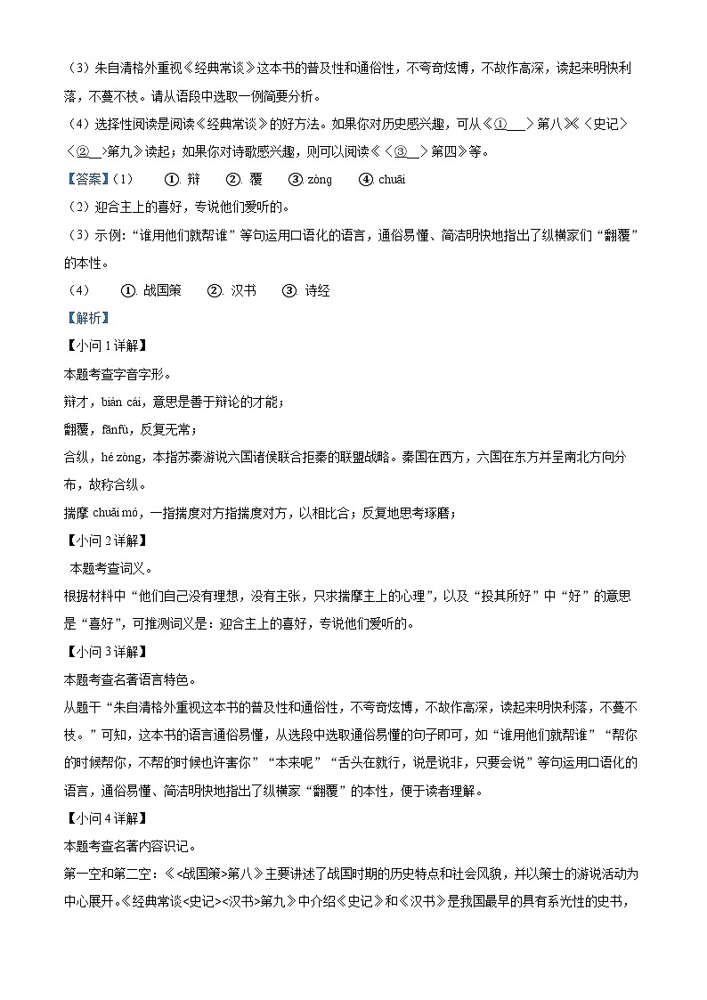 安徽省阜阳市太和县2023-2024学年八年级下学期期中语文试题（解析版）第2页