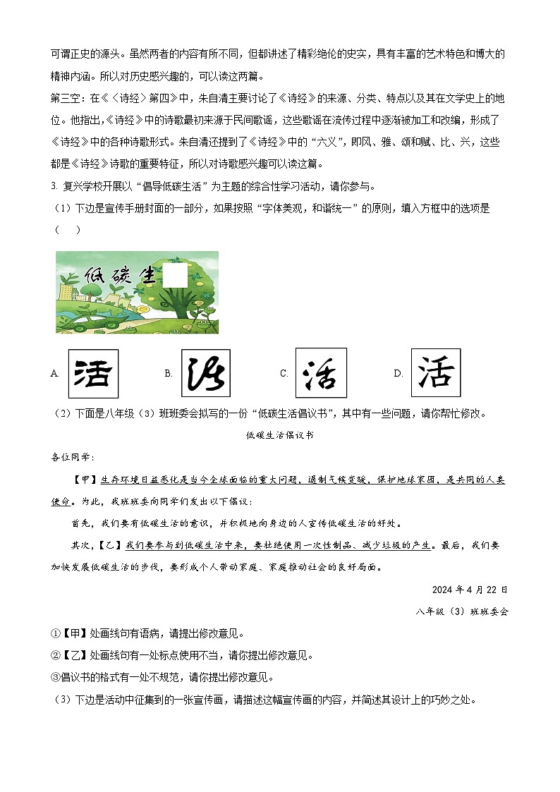 安徽省阜阳市太和县2023-2024学年八年级下学期期中语文试题（解析版）第3页