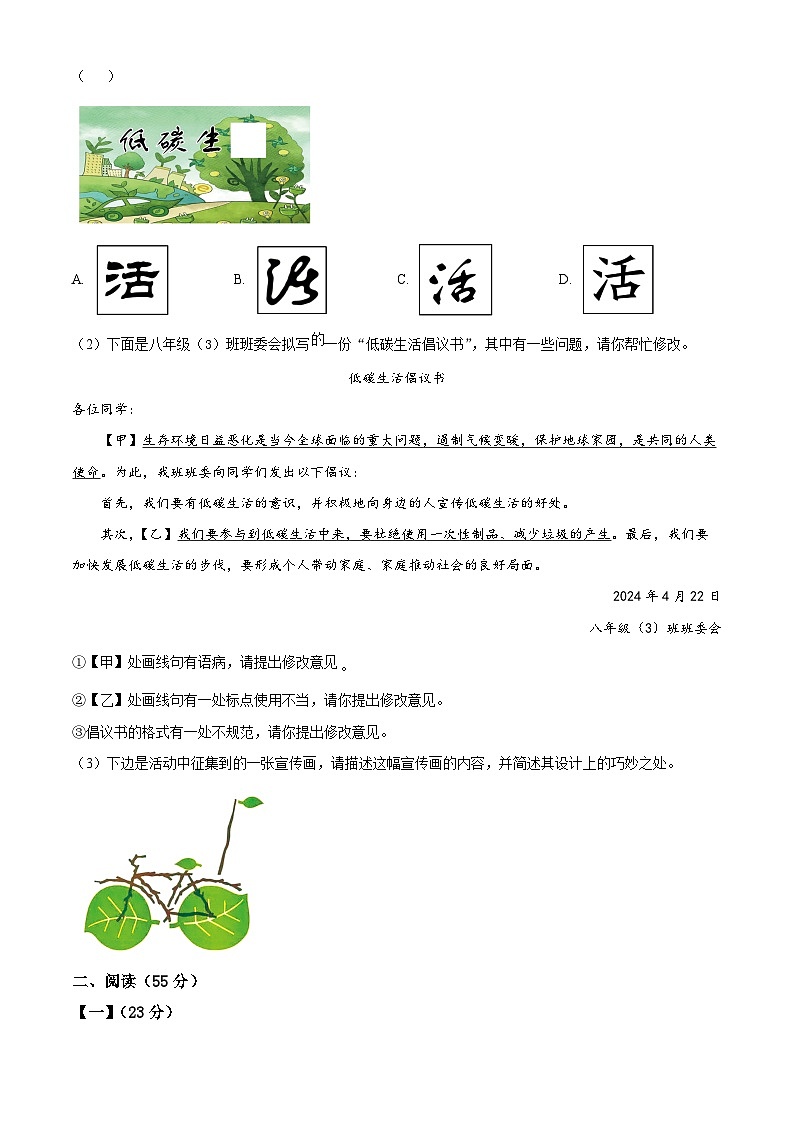 安徽省阜阳市太和县2023-2024学年八年级下学期期中语文试题（原卷版）第2页