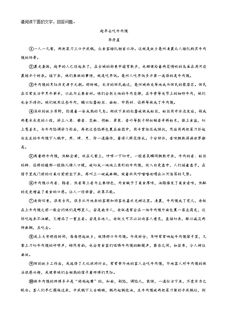 安徽省阜阳市太和县2023-2024学年八年级下学期期中语文试题（原卷版）第3页