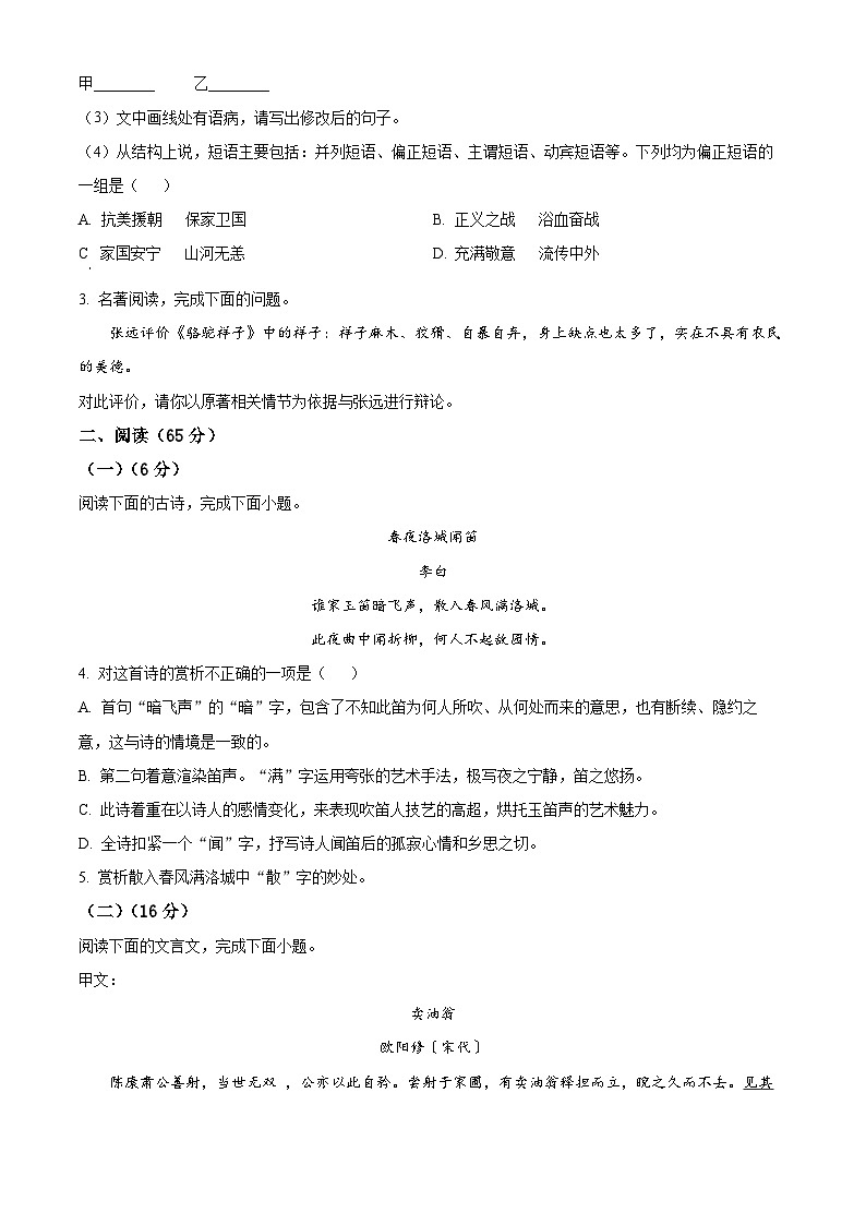 福建省龙岩市上杭县东北区2023-2024学年七年级下学期期中语文试题（原卷版）第2页