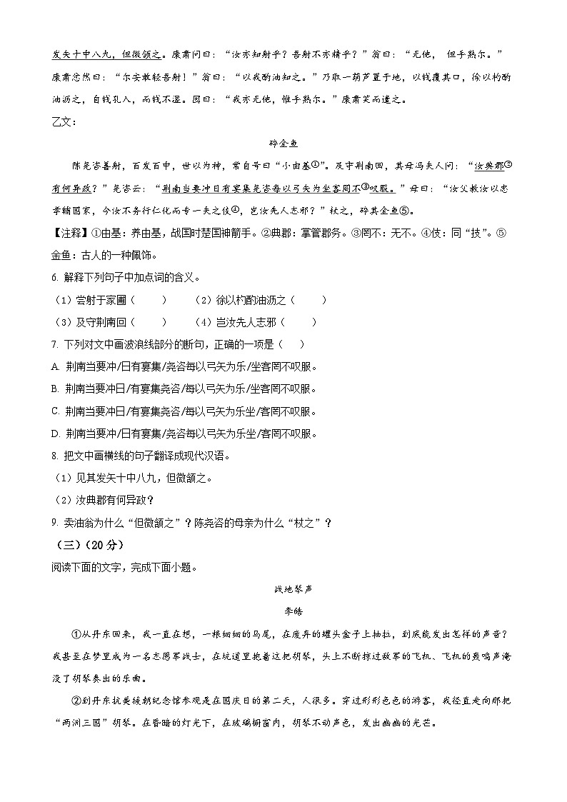 福建省龙岩市上杭县东北区2023-2024学年七年级下学期期中语文试题（原卷版）第3页