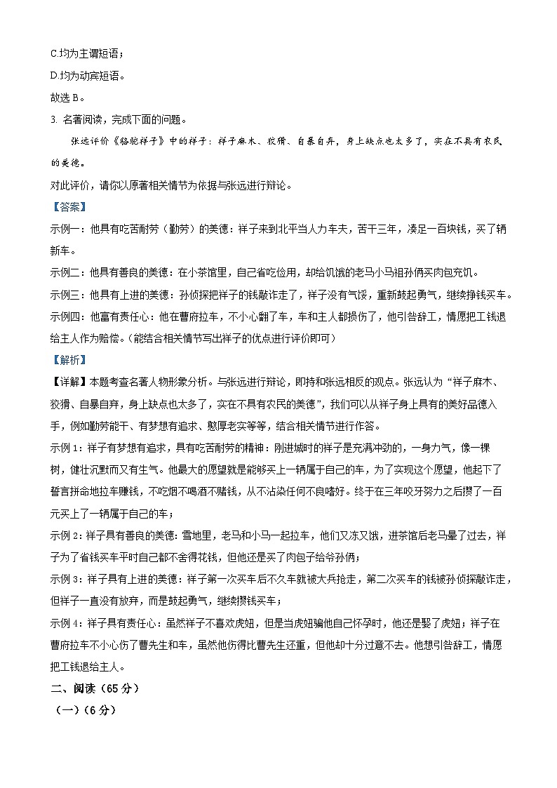 福建省龙岩市上杭县东北区2023-2024学年七年级下学期期中语文试题（解析版）第3页