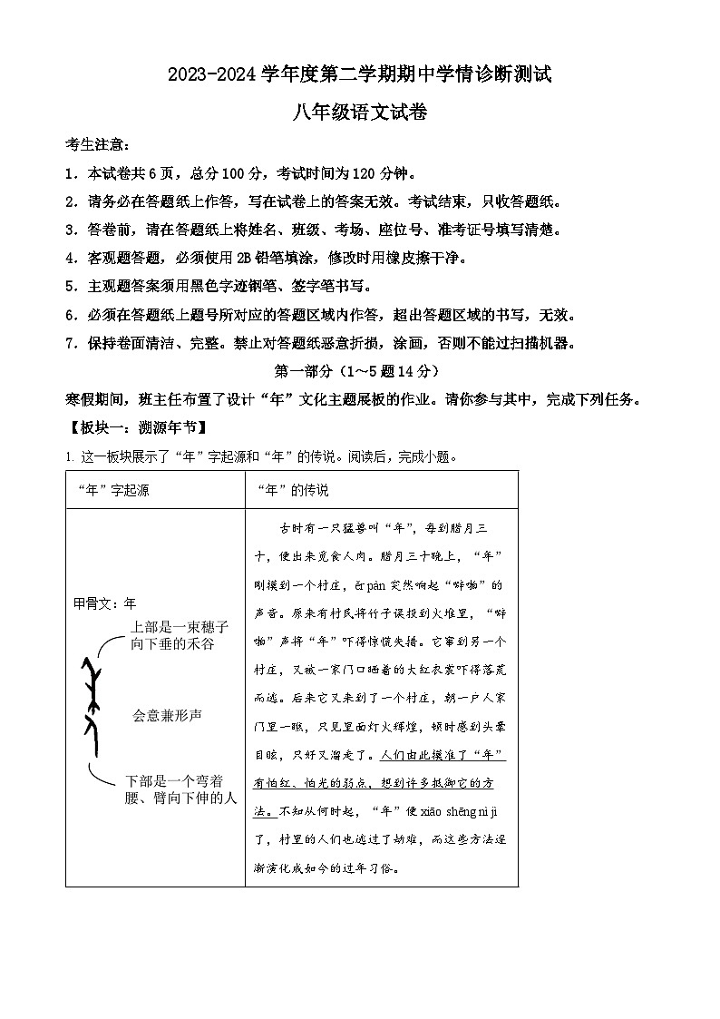 河北省张家口市桥西区2023-2024学年八年级下学期期中语文试题（原卷版+解析版）01