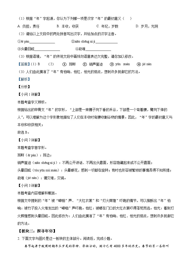 河北省张家口市桥西区2023-2024学年八年级下学期期中语文试题（原卷版+解析版）02