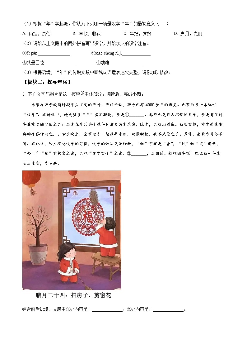 河北省张家口市桥西区2023-2024学年八年级下学期期中语文试题（原卷版+解析版）02