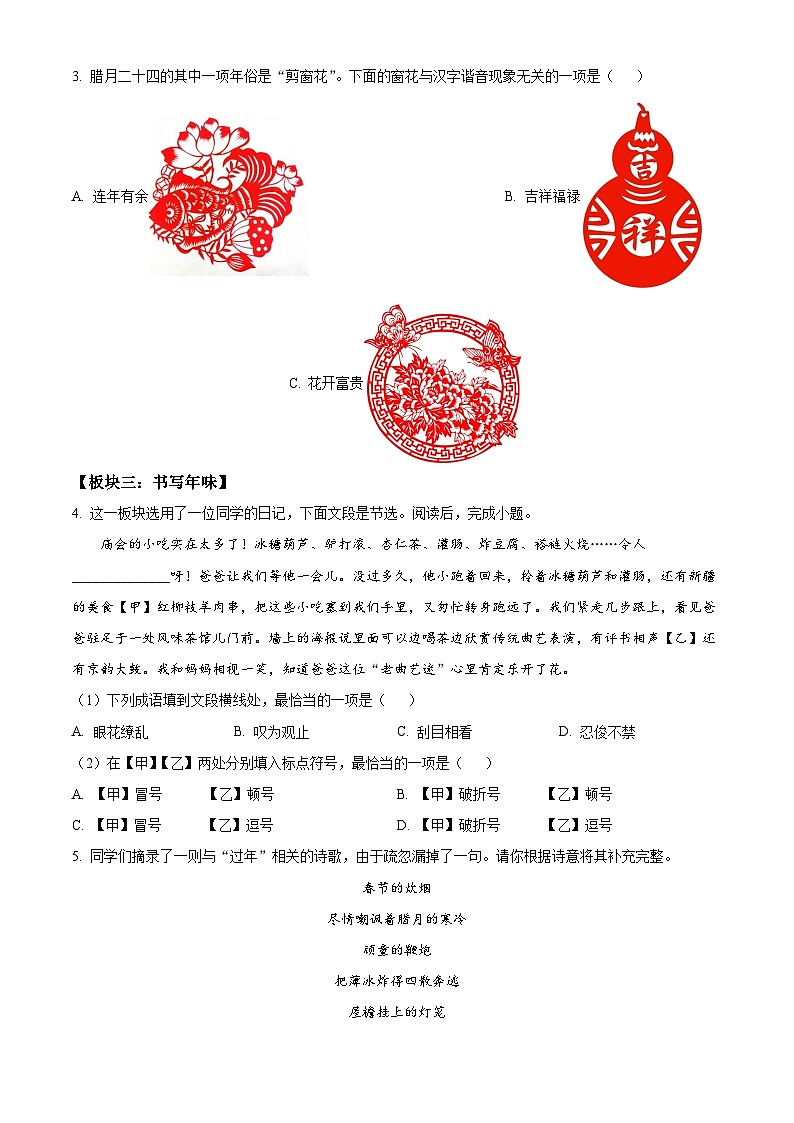 河北省张家口市桥西区2023-2024学年八年级下学期期中语文试题（原卷版+解析版）03