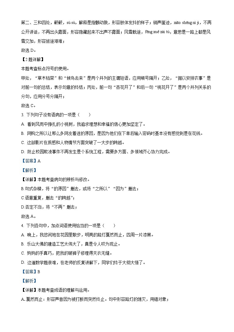 湖南省武冈市2023-2024学年八年级下学期期中语文试题（解析版）第2页