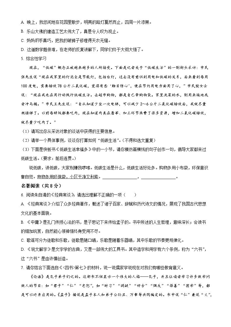 湖南省武冈市2023-2024学年八年级下学期期中语文试题（原卷版）第2页