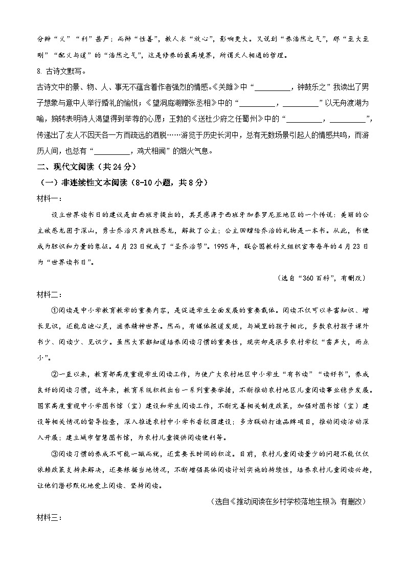 湖南省武冈市2023-2024学年八年级下学期期中语文试题（原卷版）第3页
