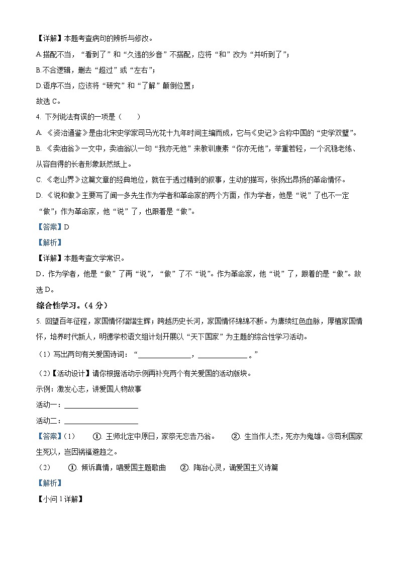 湖南省武冈市2023-2024学年七年级下学期期中语文试题（解析版）第3页