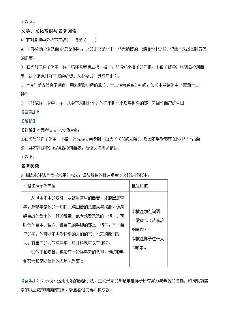 辽宁省锦州市2023-2024学年七年级下学期期中语文试题（原卷版+解析版）03