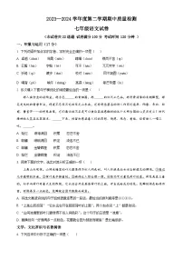 辽宁省锦州市2023-2024学年七年级下学期期中语文试题（原卷版+解析版）