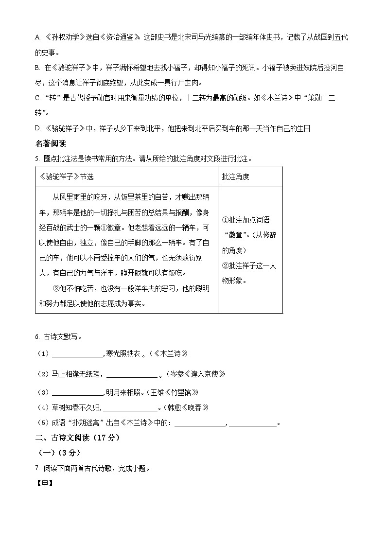 辽宁省锦州市2023-2024学年七年级下学期期中语文试题（原卷版+解析版）02