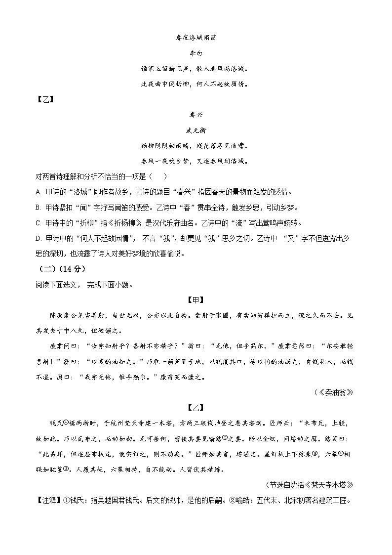 辽宁省锦州市2023-2024学年七年级下学期期中语文试题（原卷版+解析版）03