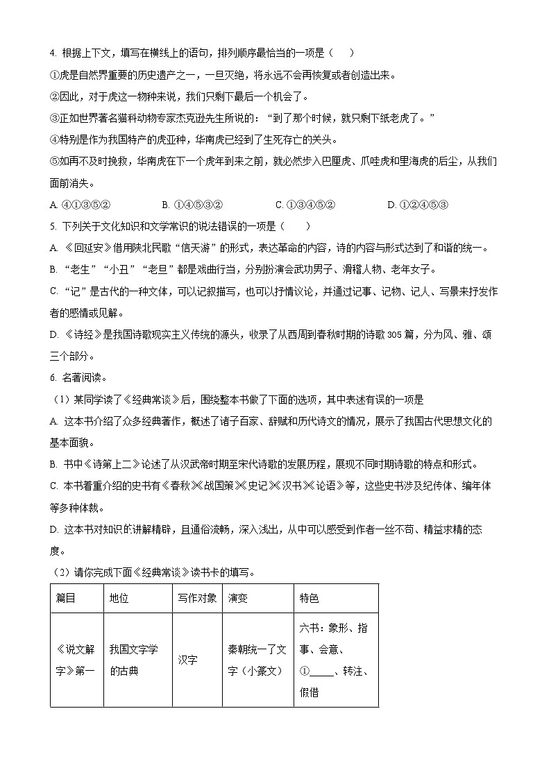 内蒙古自治区赤峰市翁牛特旗2023-2024学年八年级下学期期中语文试题（原卷版+解析版）02