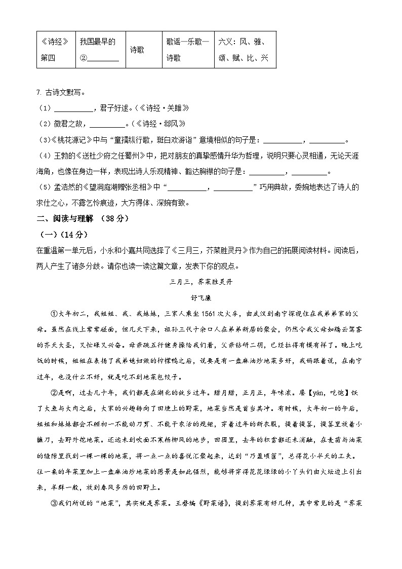 内蒙古自治区赤峰市翁牛特旗2023-2024学年八年级下学期期中语文试题（原卷版+解析版）03