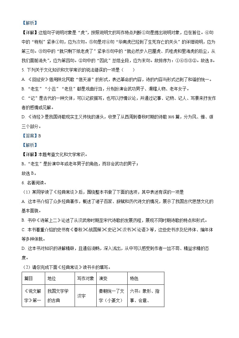内蒙古自治区赤峰市翁牛特旗2023-2024学年八年级下学期期中语文试题（原卷版+解析版）03