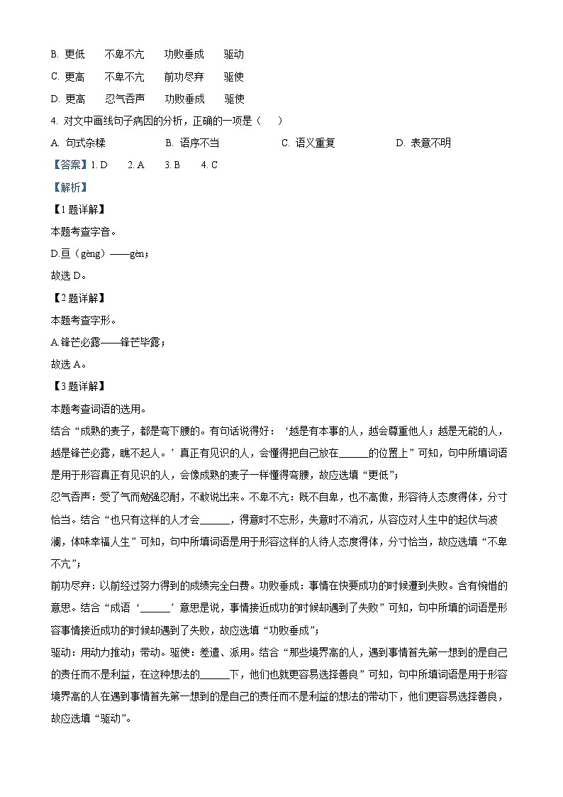 云南省昭通市绥江县2023-2024学年七年级下学期期中语文试题（解析版）第2页