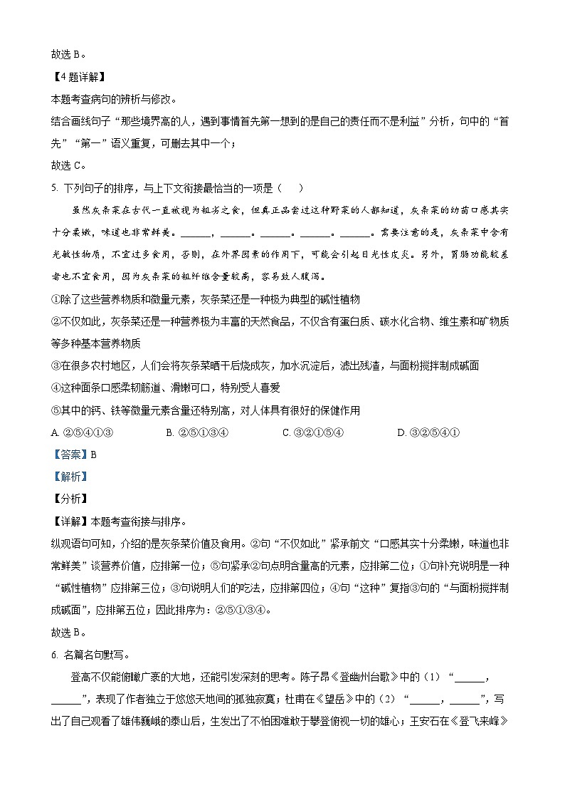 云南省昭通市绥江县2023-2024学年七年级下学期期中语文试题（解析版）第3页