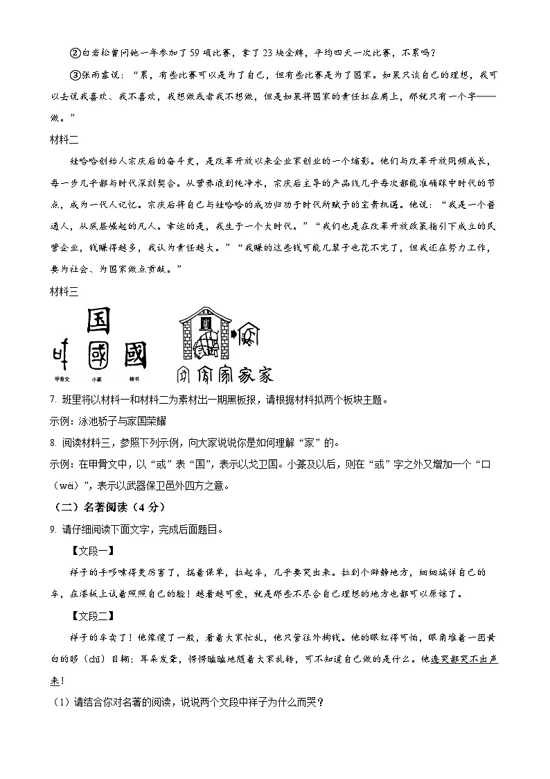 云南省昭通市绥江县2023-2024学年七年级下学期期中语文试题（原卷版）第3页