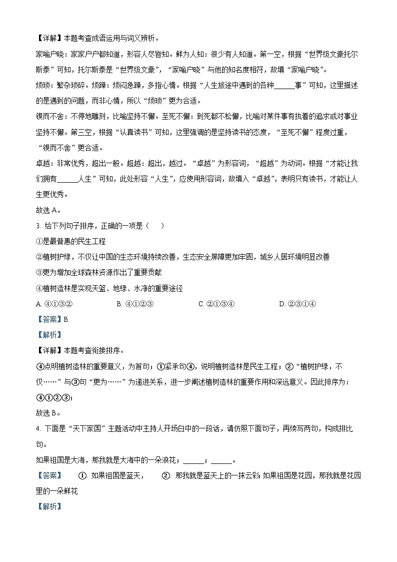 四川省江安县2023-2024学年七年级下学期期中语文试题（解析版）第2页