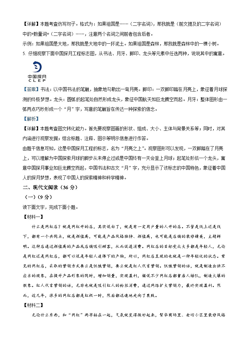 四川省江安县2023-2024学年七年级下学期期中语文试题（解析版）第3页
