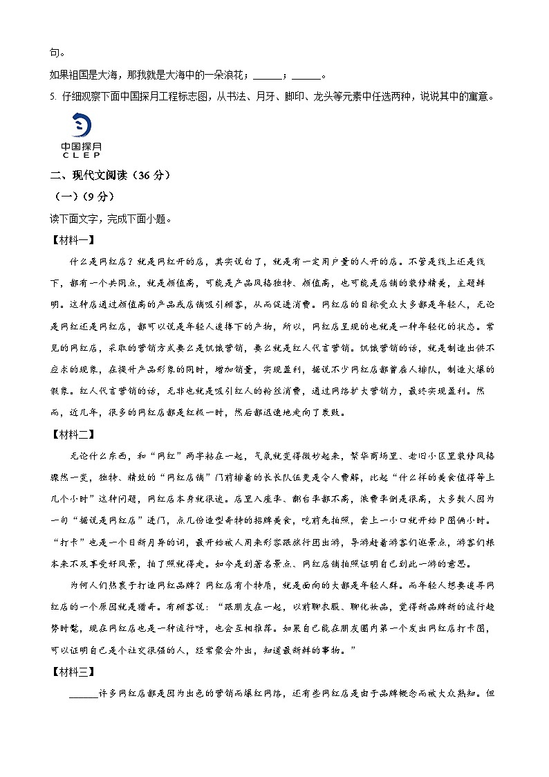 四川省江安县2023-2024学年七年级下学期期中语文试题（原卷版）第2页