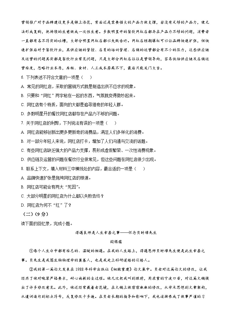 四川省江安县2023-2024学年七年级下学期期中语文试题（原卷版）第3页