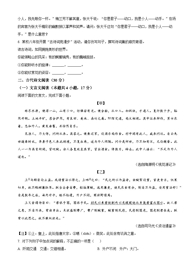 四川省眉山市洪雅县2023-2024学年八年级下学期期中语文试题（原卷版）第2页