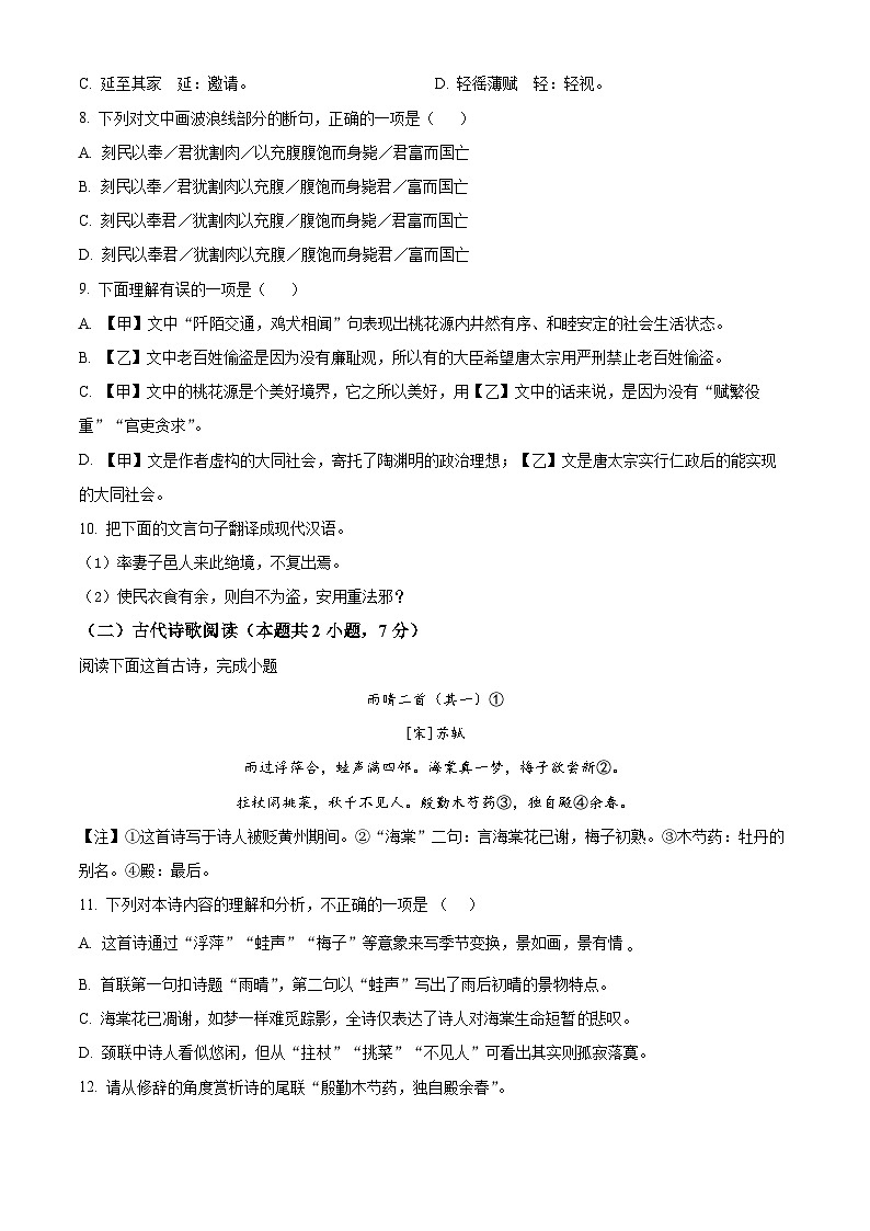 四川省眉山市洪雅县2023-2024学年八年级下学期期中语文试题（原卷版）第3页