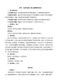 初中语文人教部编版七年级下册写作 怎样选材优秀教案