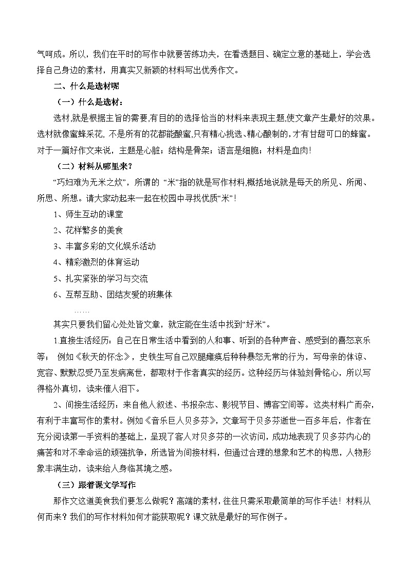 第四单元写作《怎样选材》教学设计-2023-2024学年统编版语文七年级下册第2页