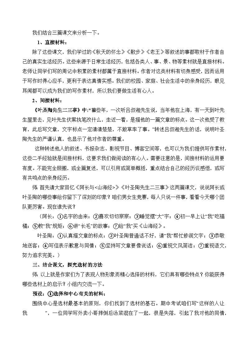 第四单元写作《怎样选材》教学设计-2023-2024学年统编版语文七年级下册第3页