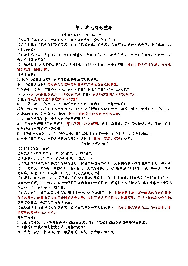 古代诗歌知识点整理-2023-2024学年统编版语文七年级下册第1页