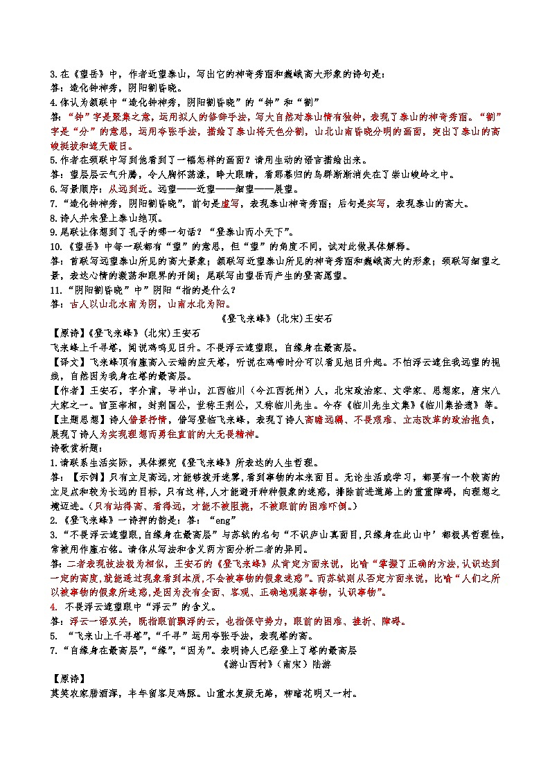 古代诗歌知识点整理-2023-2024学年统编版语文七年级下册第2页