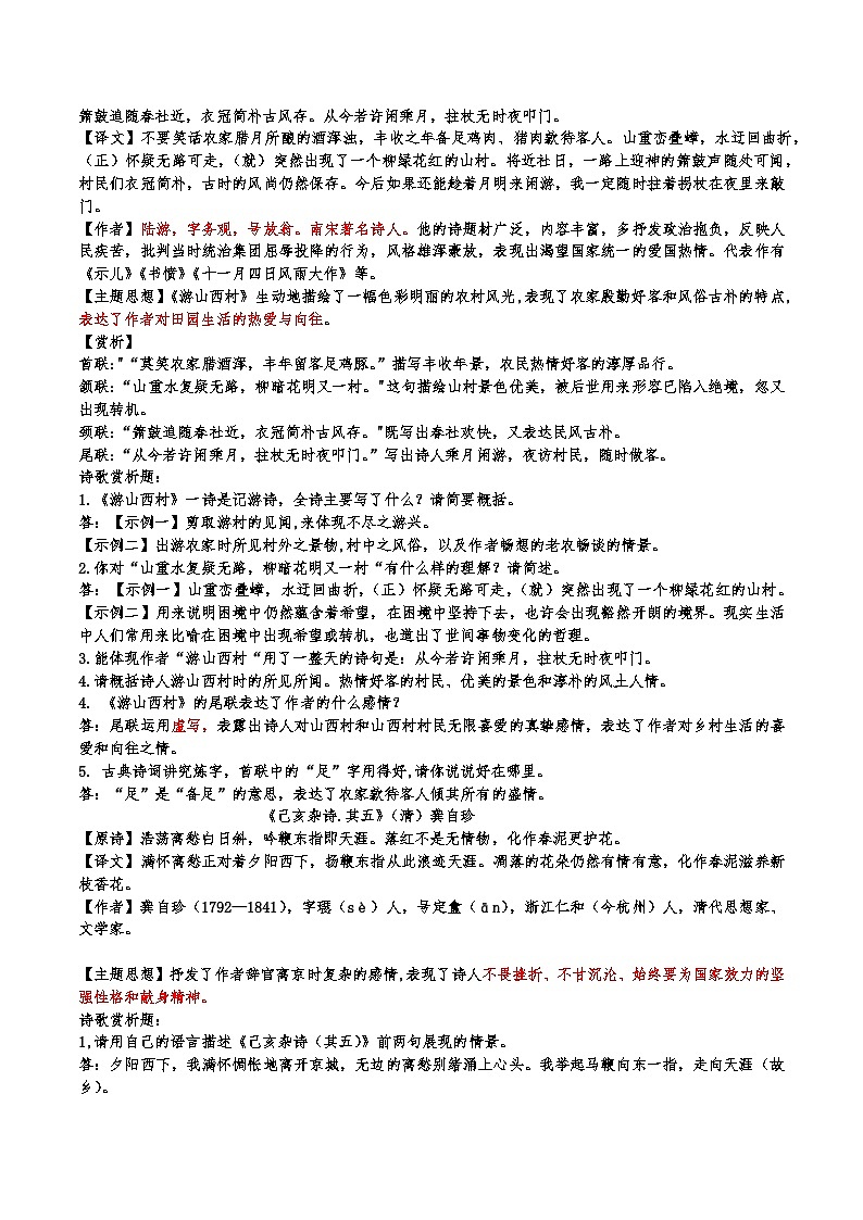 古代诗歌知识点整理-2023-2024学年统编版语文七年级下册第3页