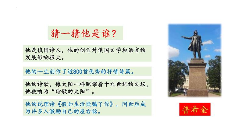 第20课《外国诗二首——假如生活欺骗了你》课件2023-2024学年统编版语文七年级下册01