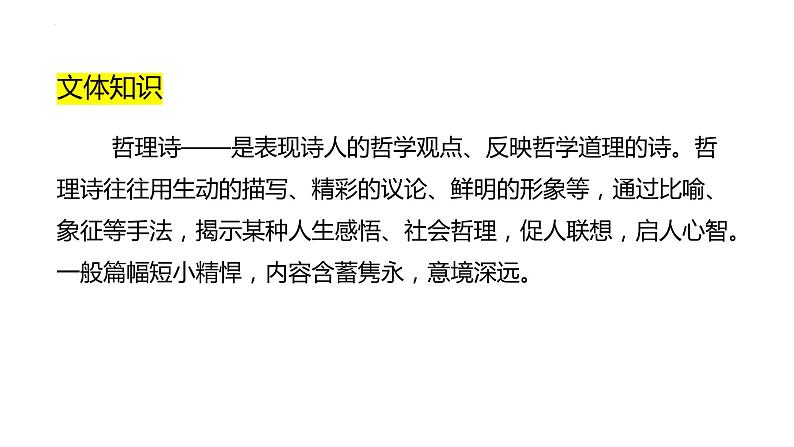 第20课《外国诗二首——假如生活欺骗了你》课件2023-2024学年统编版语文七年级下册04