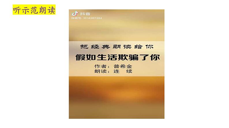 第20课《外国诗二首——假如生活欺骗了你》课件2023-2024学年统编版语文七年级下册06