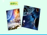 第23课《太空一日》课件-2023-2024学年统编版语文七年级下册