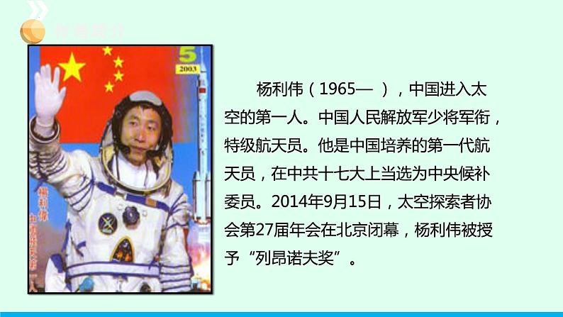 第23课《太空一日》课件-2023-2024学年统编版语文七年级下册第8页