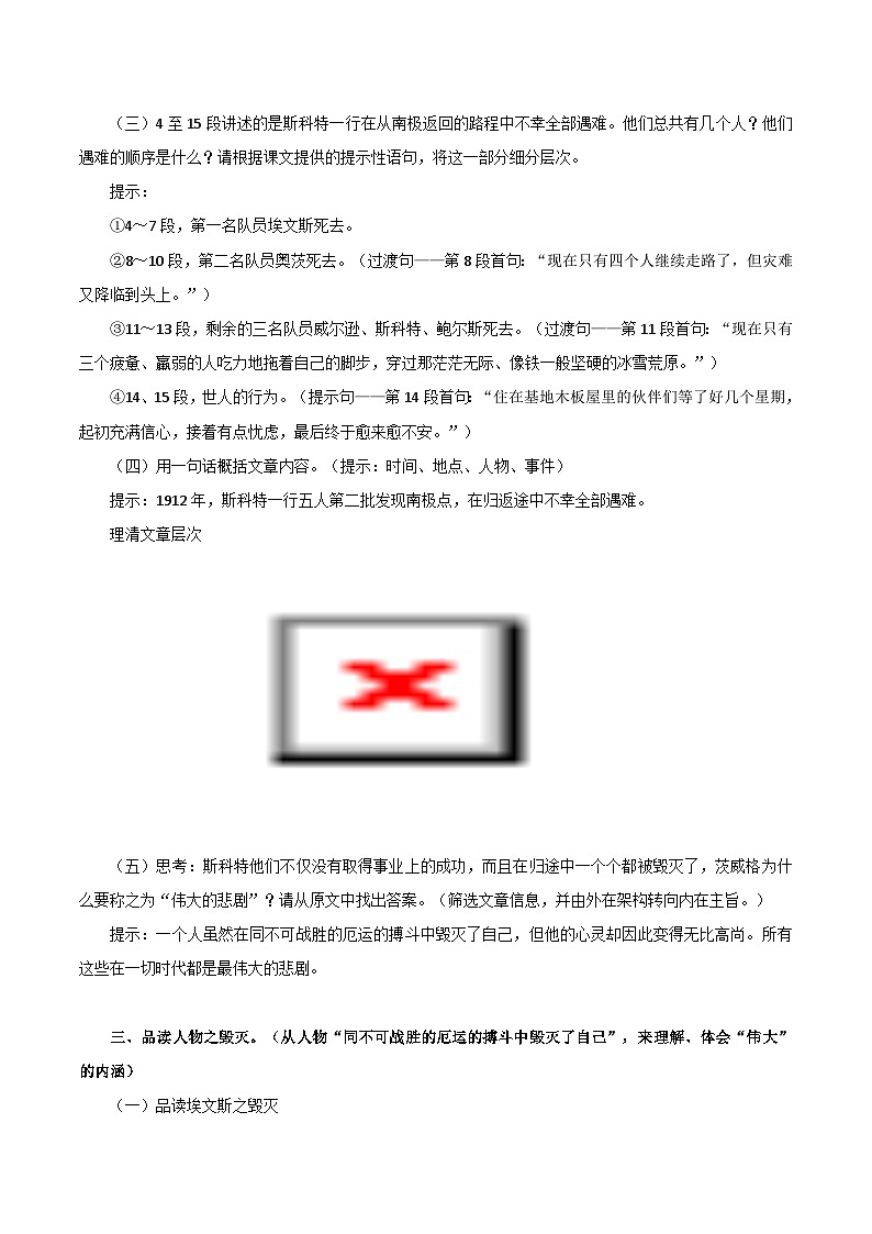 第22课《伟大的悲剧》教学设计-2023—2024学年统编版语文七年级下册第2页