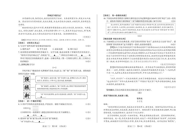 2024年山西省中考百校联考三 语文试题及答案02