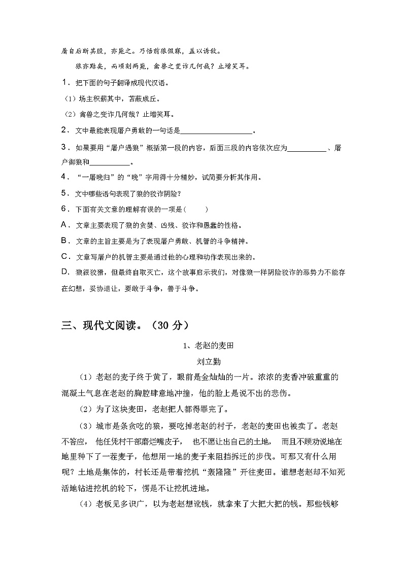 2024年春部编人教版七年级语文下册期中试卷（含答案）03