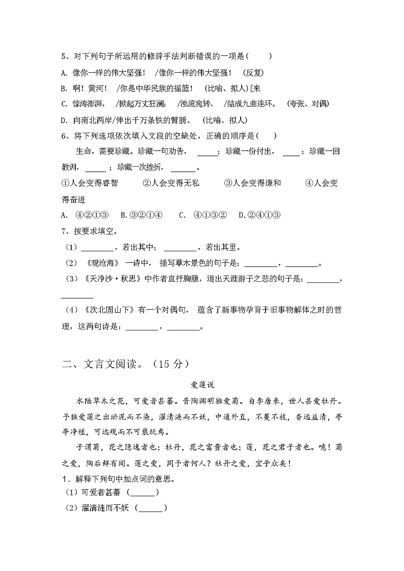 2024 年春人教版七年级语文下册期中试卷（含答案）第2页